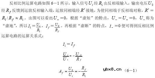 反相比例运算电路
