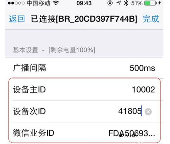 一文看懂ibeacon设备是如何配置激活的