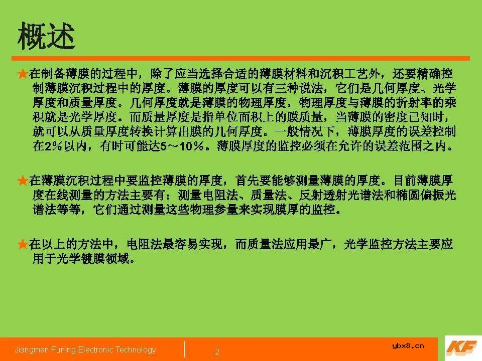 了解一下“薄膜厚度监控”