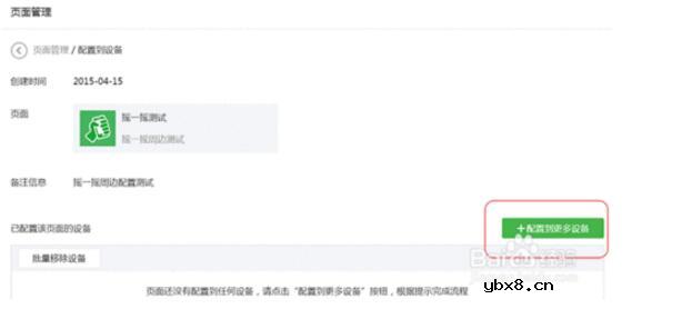 一文看懂ibeacon设备是如何配置激活的
