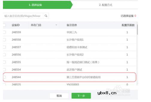 一文看懂ibeacon设备是如何配置激活的