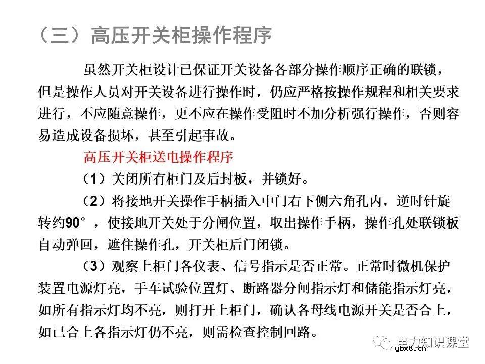 浅谈高压开关柜的作用、分类、组成