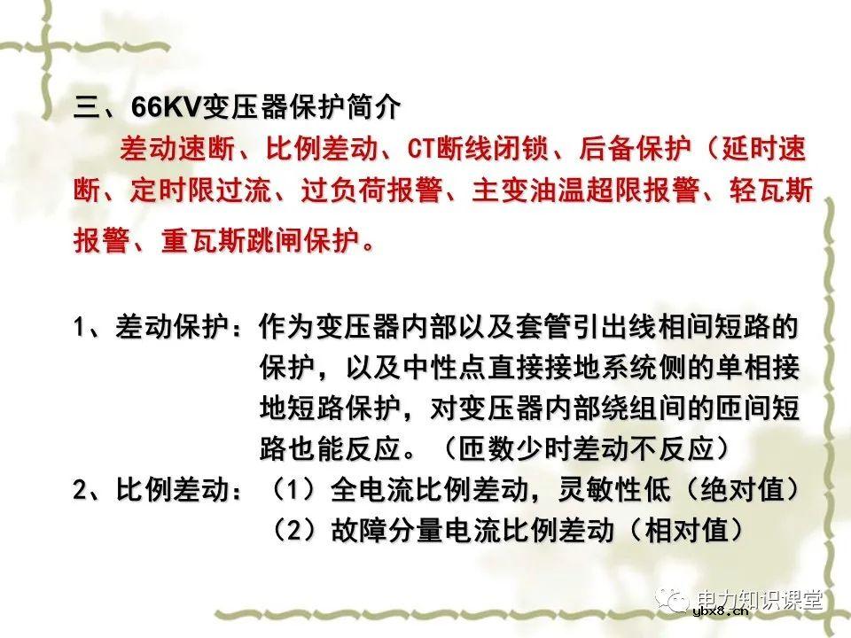 电力系统中继电保护及二次回路应用原理分析