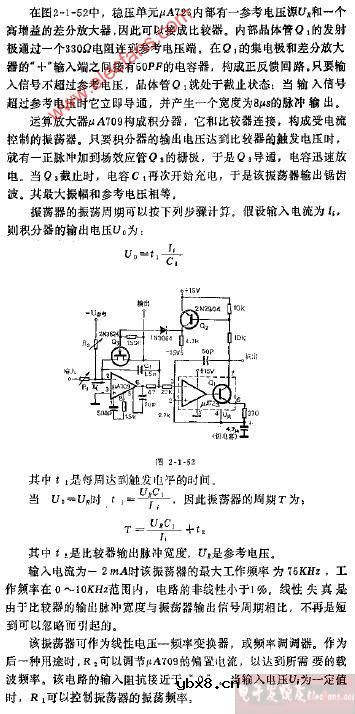 受电流控制的振荡器
