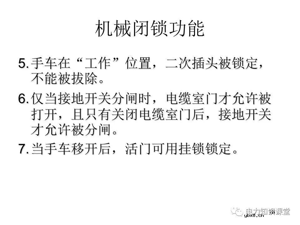 浅谈高压开关柜的作用、分类、组成