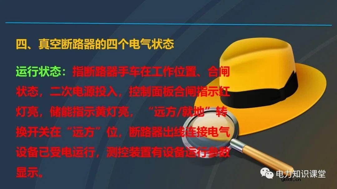 高压开关柜概述 高压开关柜组成及四个电气状态