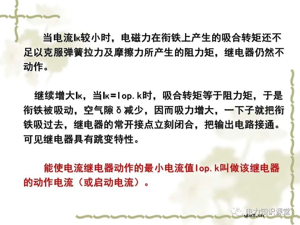电力系统中继电保护及二次回路应用原理分析