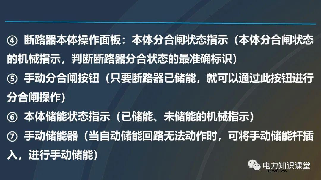 高压开关柜概述 高压开关柜组成及四个电气状态