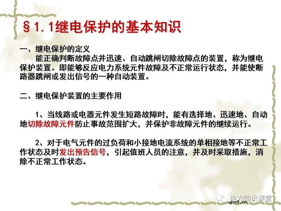 电力系统中继电保护及二次回路应用原理分析