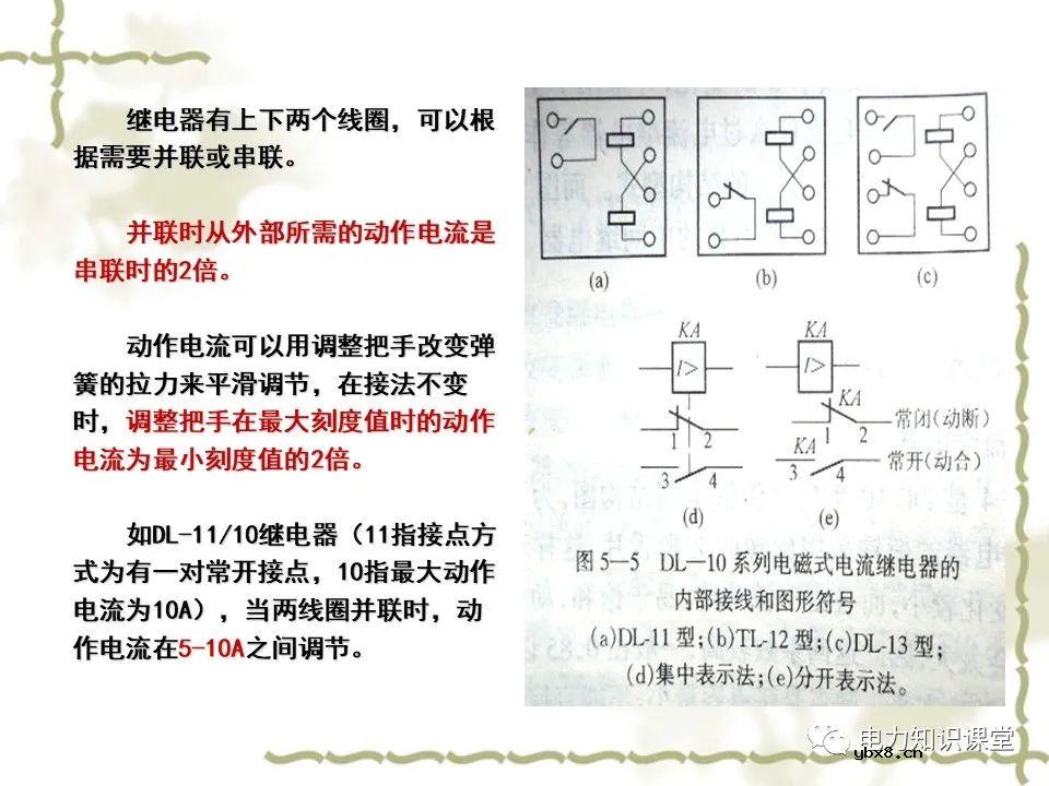 电力系统中继电保护及二次回路应用原理分析