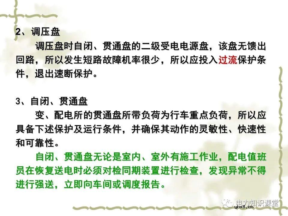 电力系统中继电保护及二次回路应用原理分析