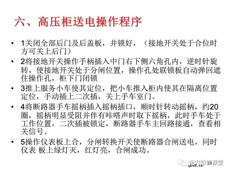 浅谈高压开关柜的作用、分类、组成
