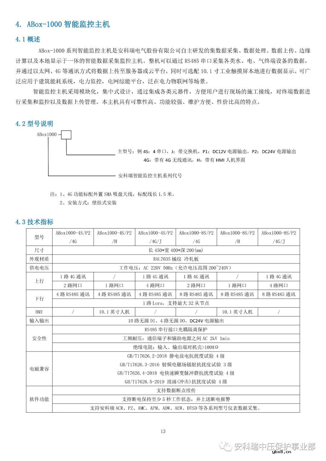基于嵌入式Linux平台的光伏并网柜综合监测方案