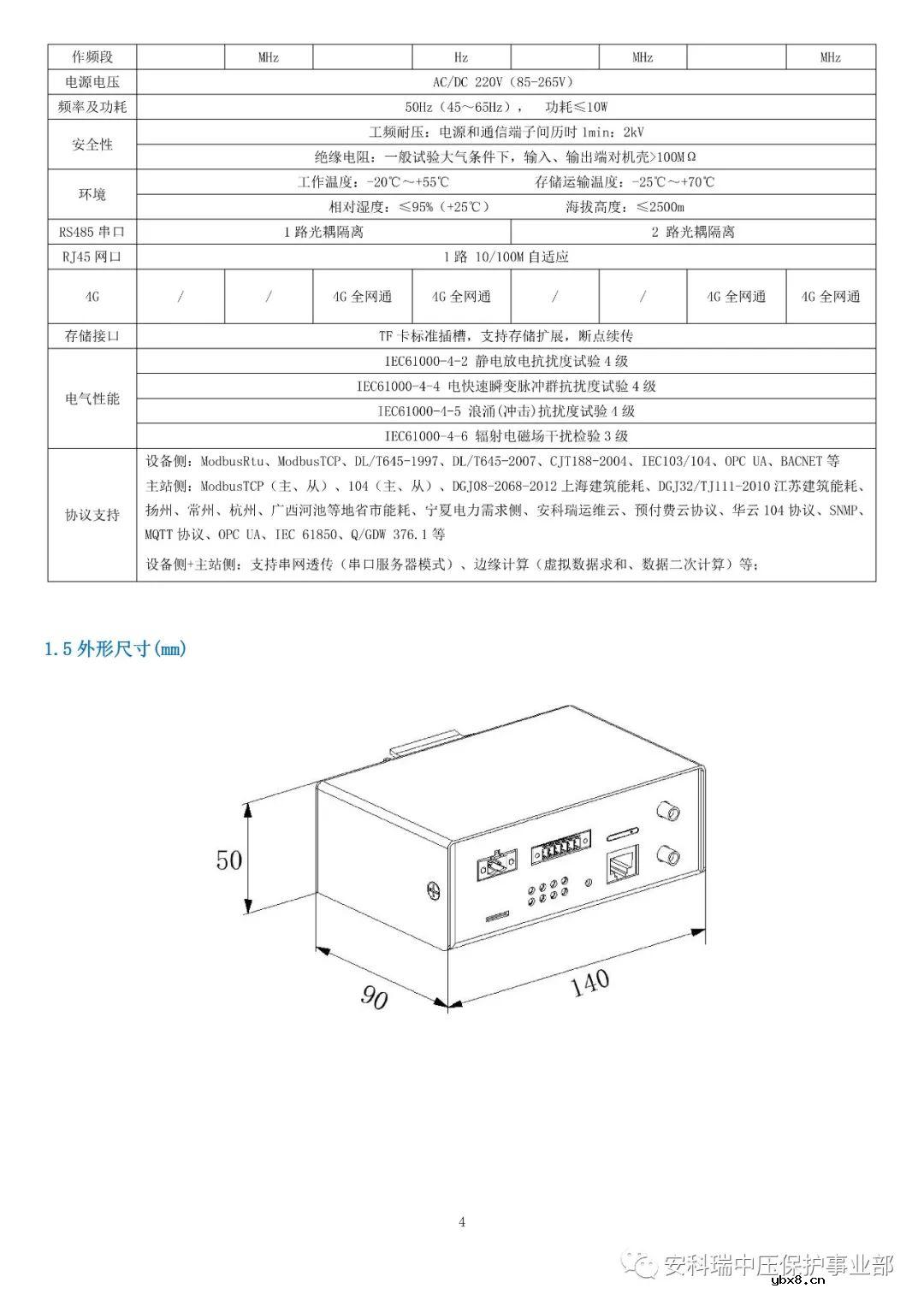 基于嵌入式Linux平台的光伏并网柜综合监测方案