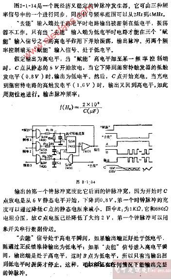 可用三种频率信号开关的钟脉冲发生器