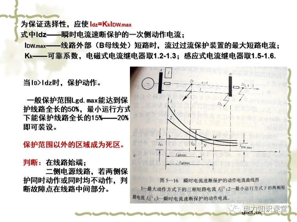 电力系统中继电保护及二次回路应用原理分析