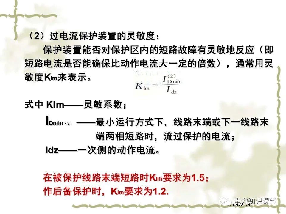 电力系统中继电保护及二次回路应用原理分析