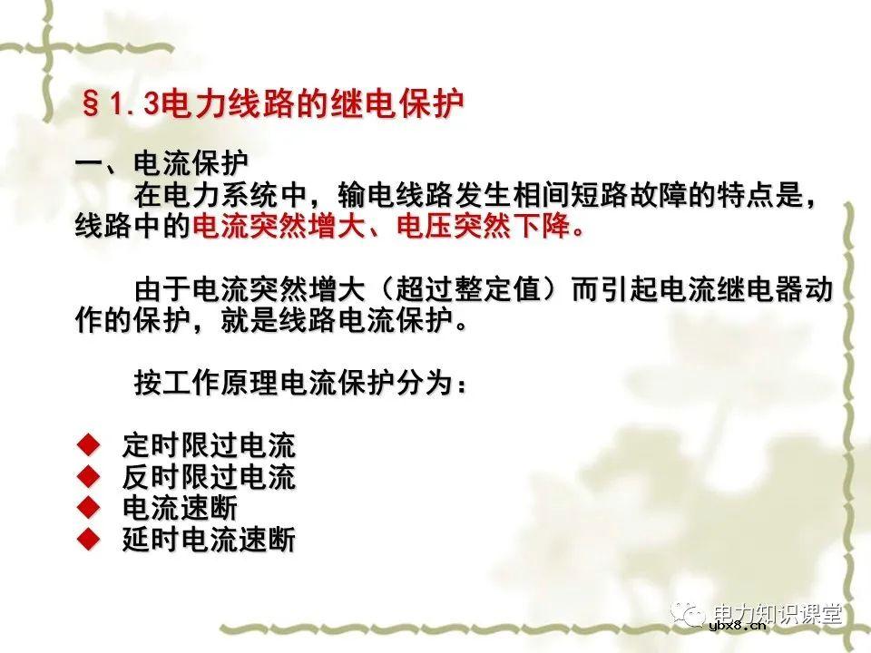 电力系统中继电保护及二次回路应用原理分析