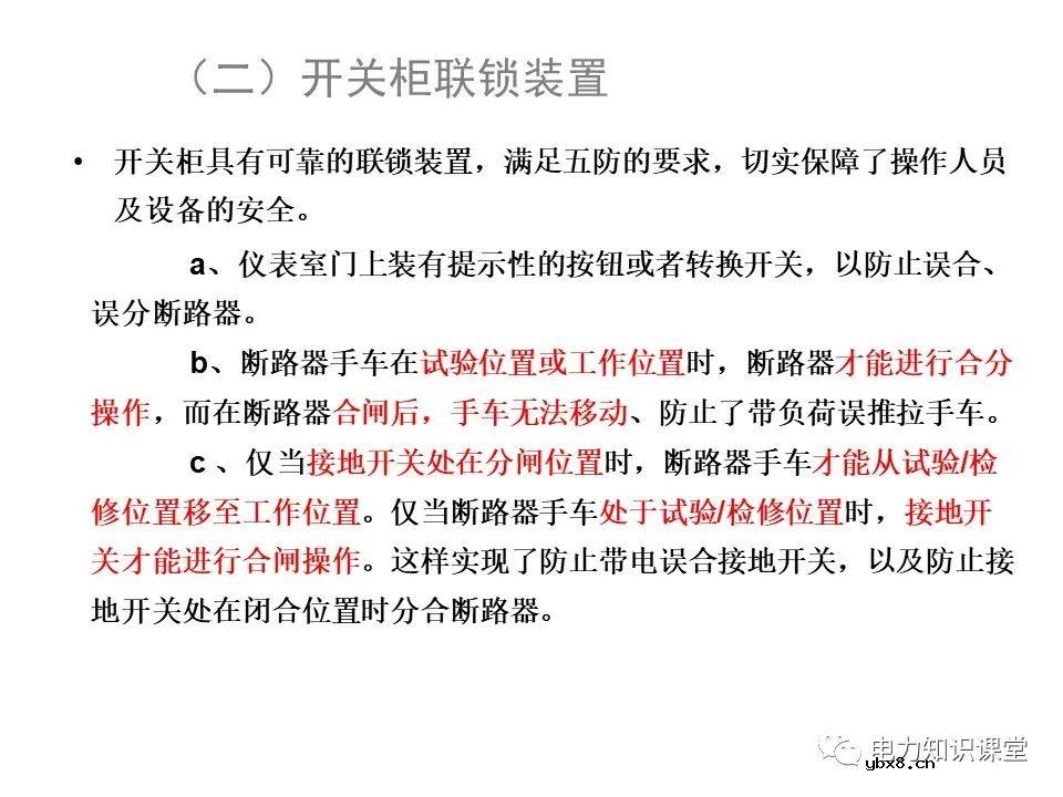 浅谈高压开关柜的作用、分类、组成