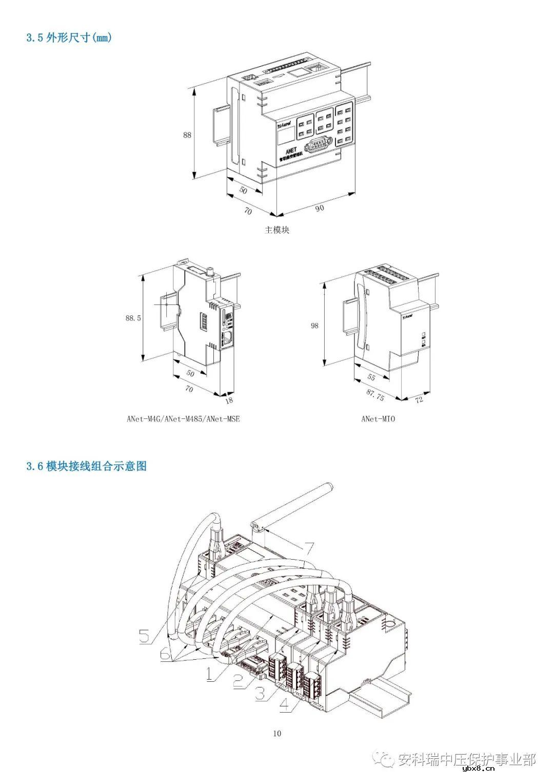 基于嵌入式Linux平台的光伏并网柜综合监测方案