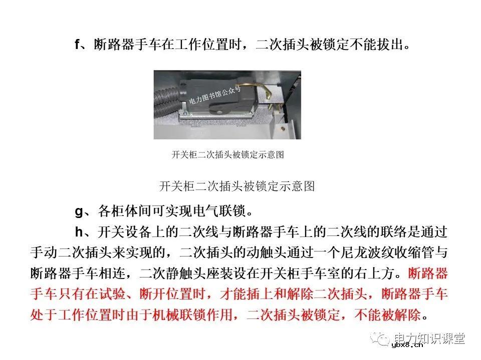 浅谈高压开关柜的作用、分类、组成