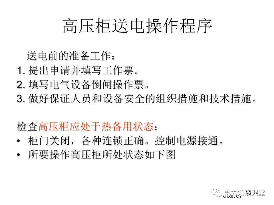 浅谈高压开关柜的作用、分类、组成