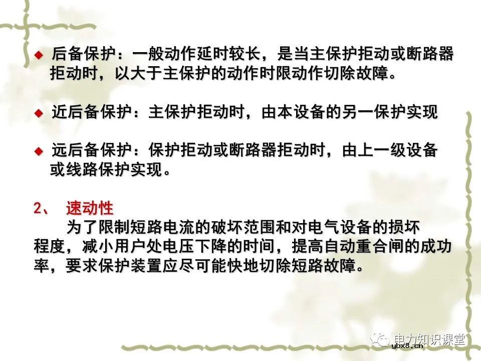 电力系统中继电保护及二次回路应用原理分析