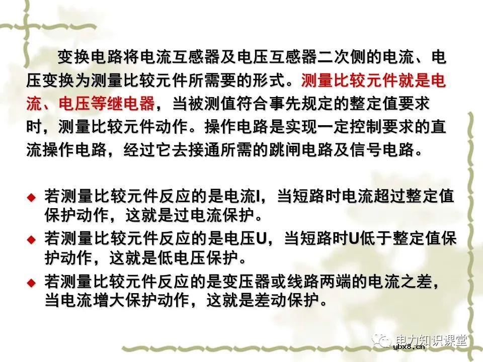 电力系统中继电保护及二次回路应用原理分析