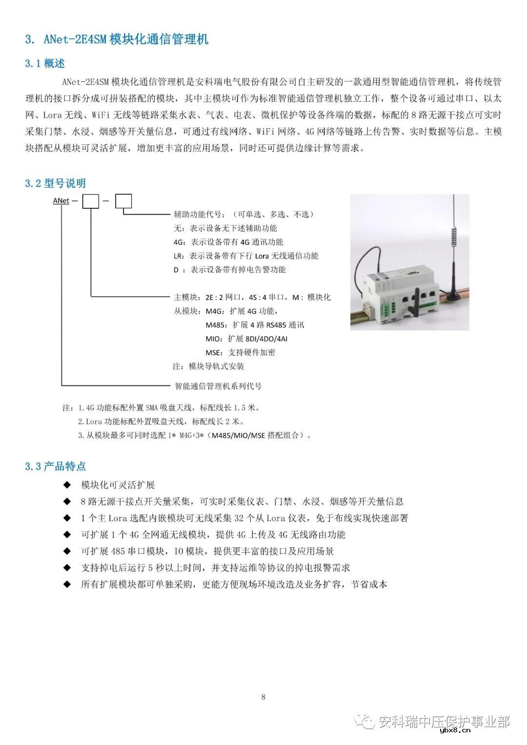 基于嵌入式Linux平台的光伏并网柜综合监测方案