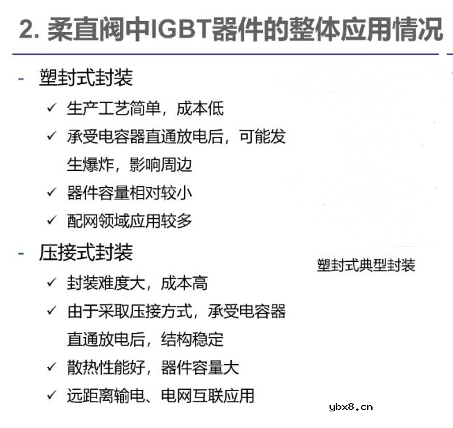 柔性直流输电的发展现状 电力电子器件在柔性直流的应用现状