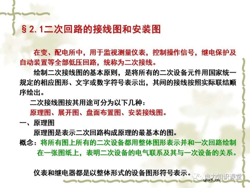 电力系统中继电保护及二次回路应用原理分析