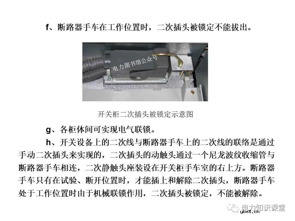 浅谈高压开关柜的作用、分类、组成