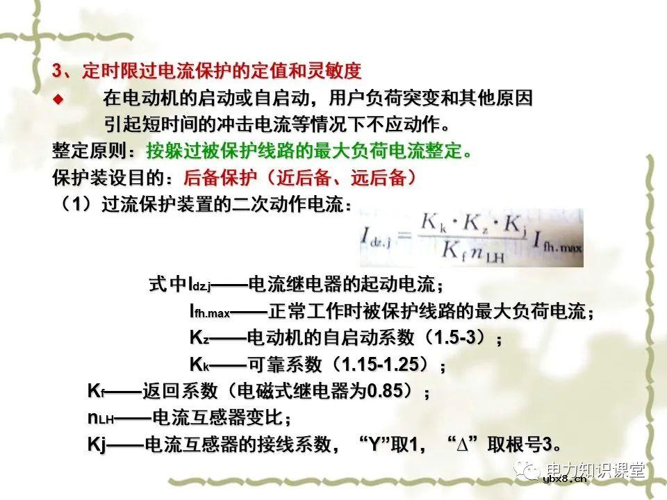 电力系统中继电保护及二次回路应用原理分析