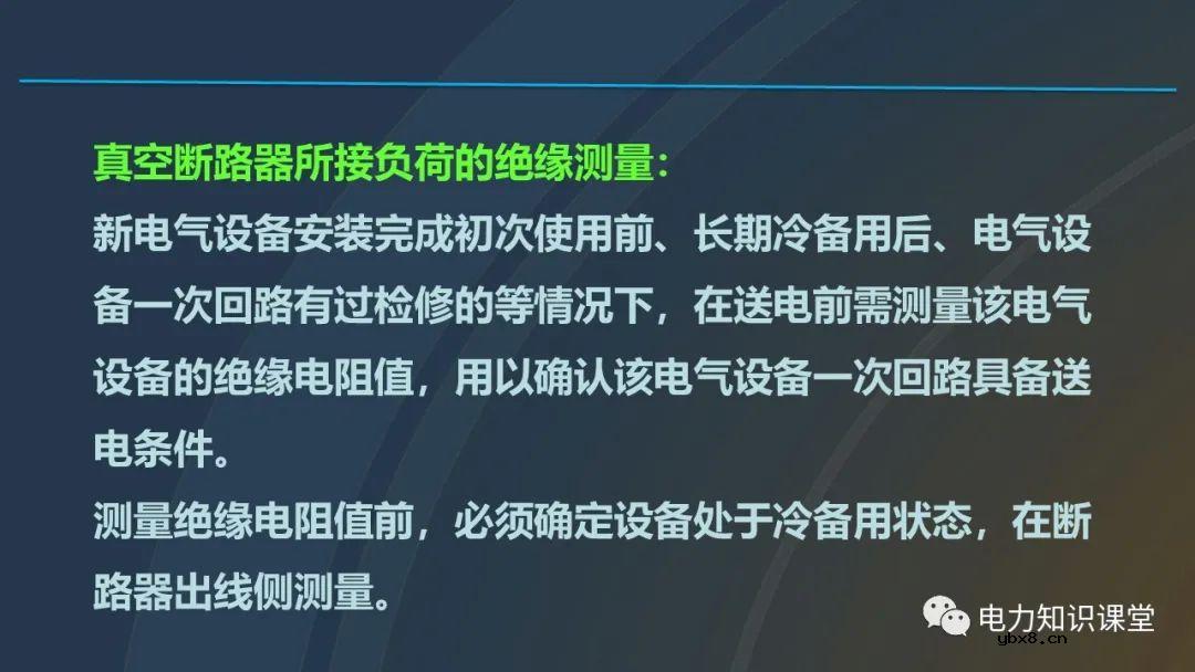 高压开关柜概述 高压开关柜组成及四个电气状态