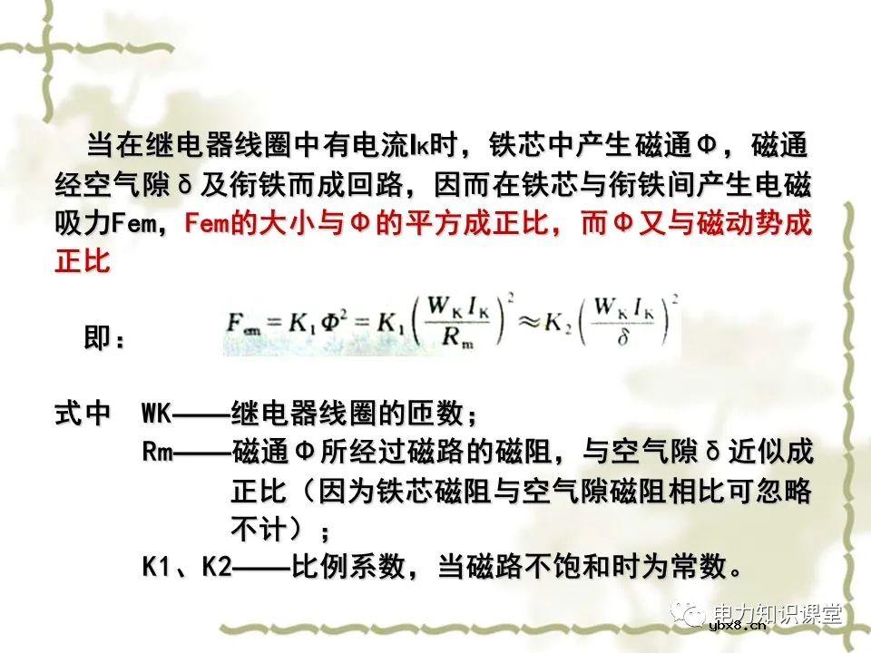 电力系统中继电保护及二次回路应用原理分析