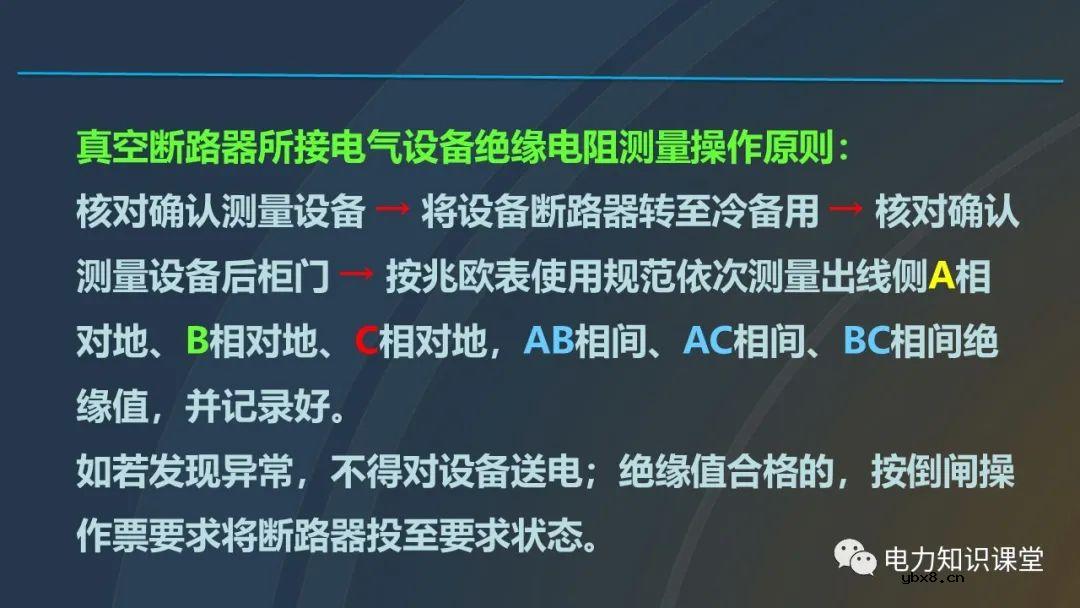 高压开关柜概述 高压开关柜组成及四个电气状态