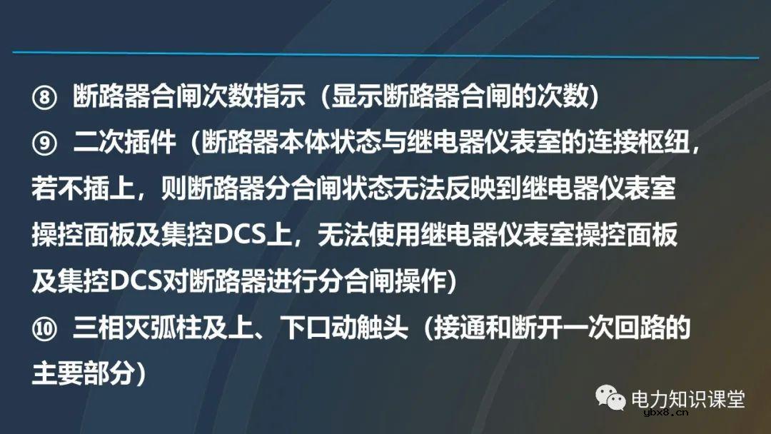 高压开关柜概述 高压开关柜组成及四个电气状态