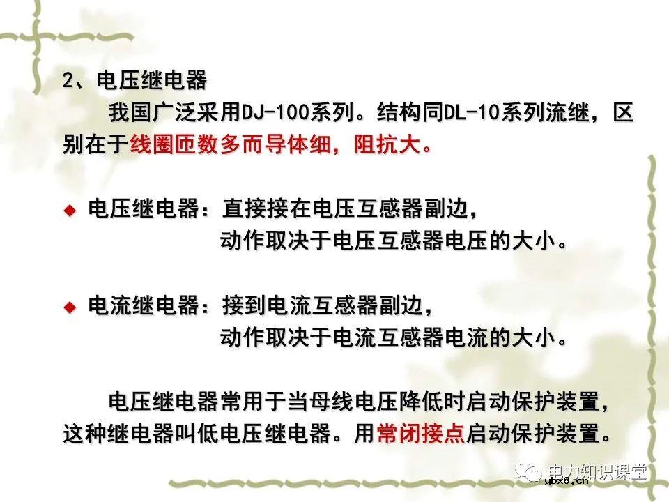电力系统中继电保护及二次回路应用原理分析