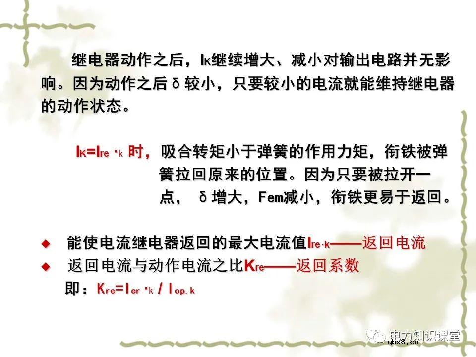 电力系统中继电保护及二次回路应用原理分析