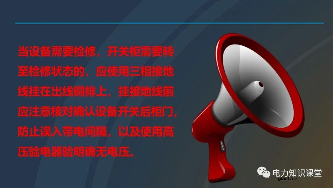 高压开关柜概述 高压开关柜组成及四个电气状态