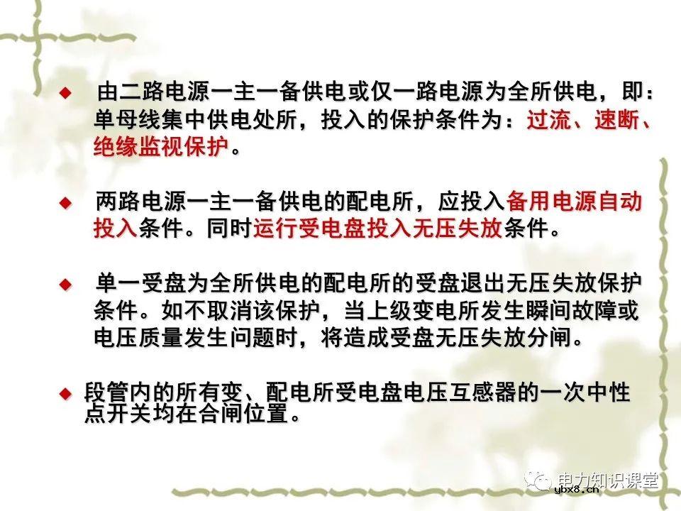 电力系统中继电保护及二次回路应用原理分析
