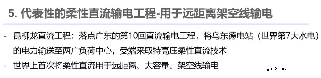 柔性直流输电的发展现状 电力电子器件在柔性直流的应用现状