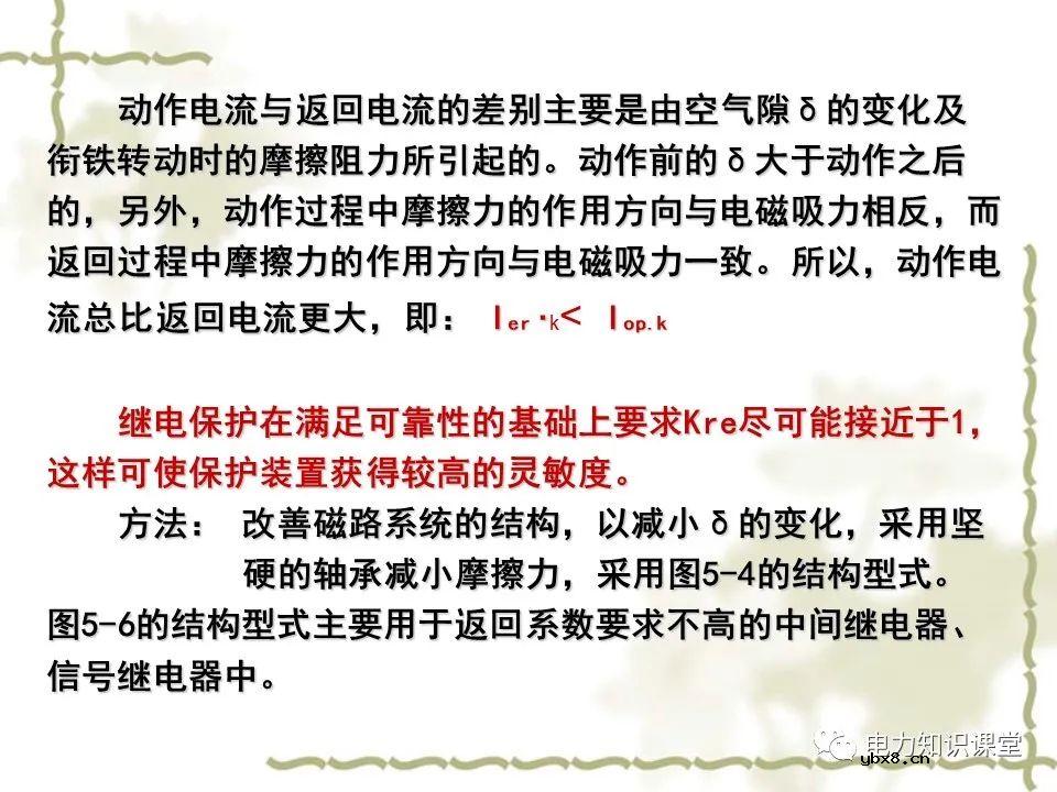 电力系统中继电保护及二次回路应用原理分析
