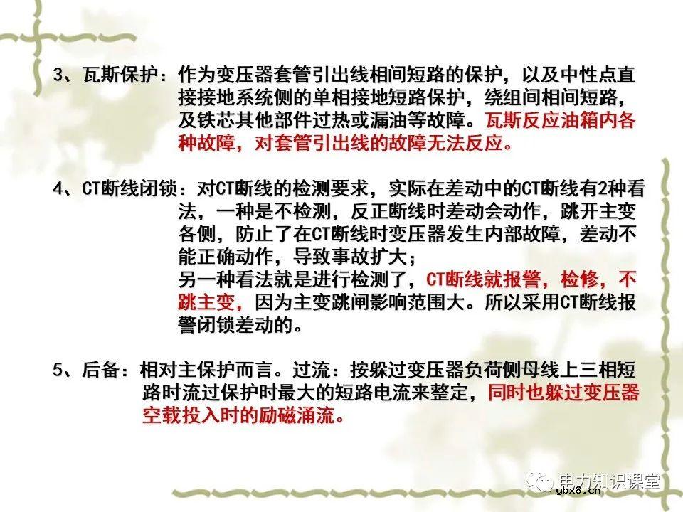 电力系统中继电保护及二次回路应用原理分析