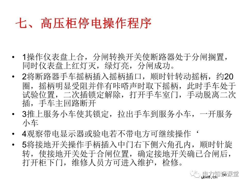 浅谈高压开关柜的作用、分类、组成