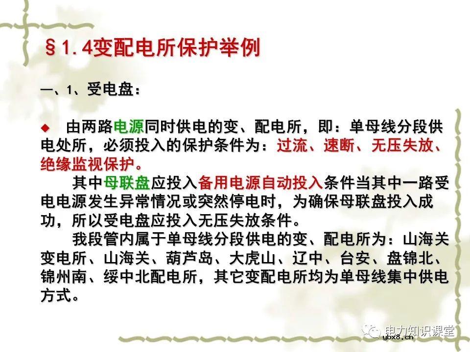 电力系统中继电保护及二次回路应用原理分析