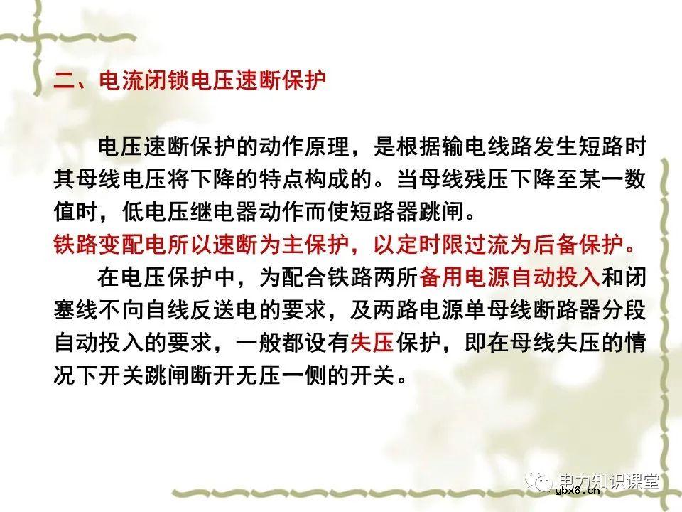 电力系统中继电保护及二次回路应用原理分析