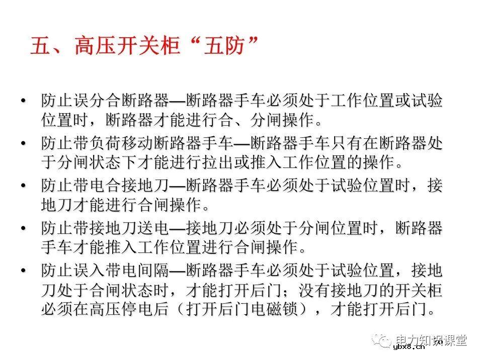 浅谈高压开关柜的作用、分类、组成