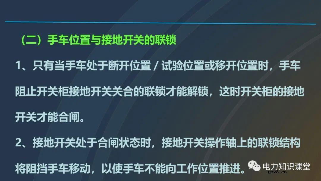 高压开关柜概述 高压开关柜组成及四个电气状态