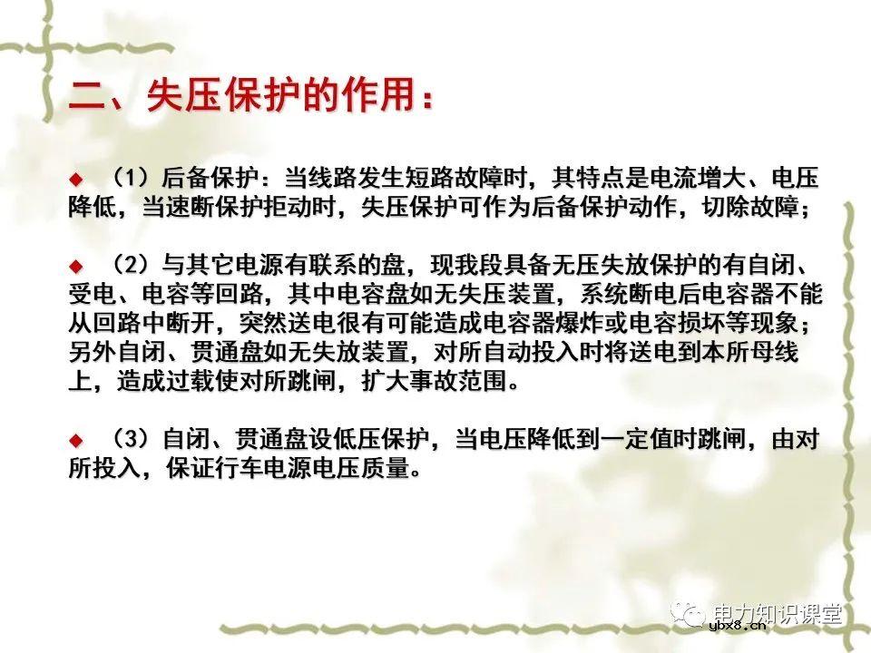 电力系统中继电保护及二次回路应用原理分析